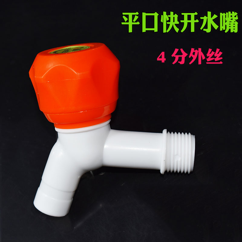 塑胶家用水龙头拖把池常用陶瓷阀芯快开大流量ABS冷热6分外丝水嘴 - 图1