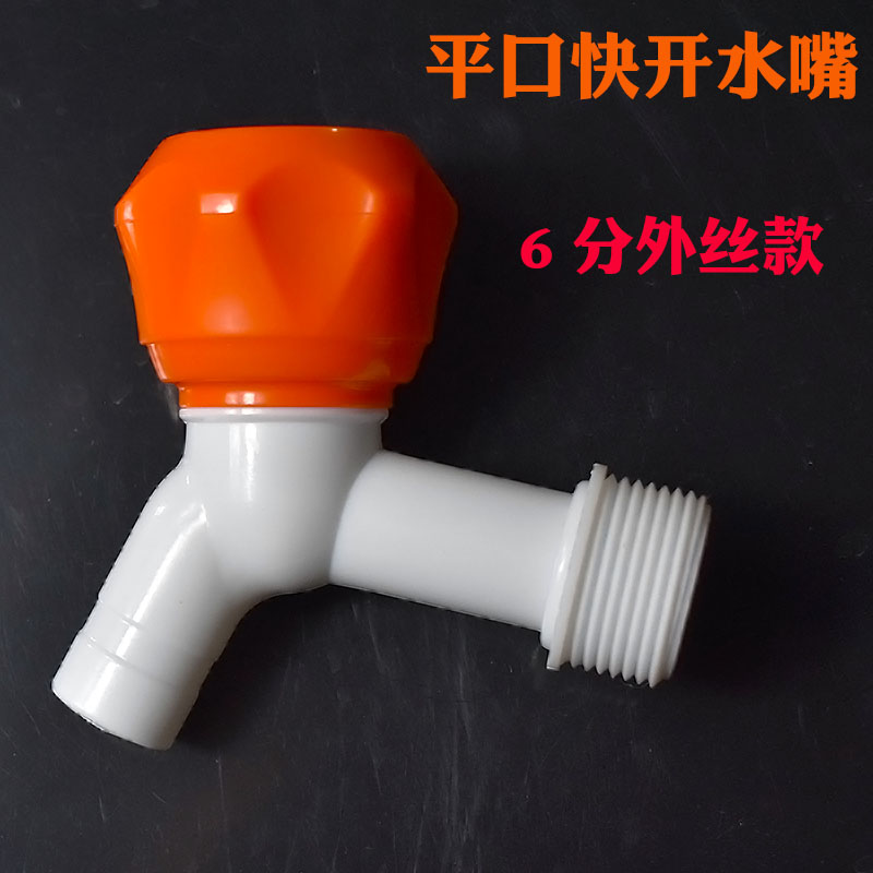 塑胶家用水龙头拖把池常用陶瓷阀芯快开大流量ABS冷热6分外丝水嘴 - 图2