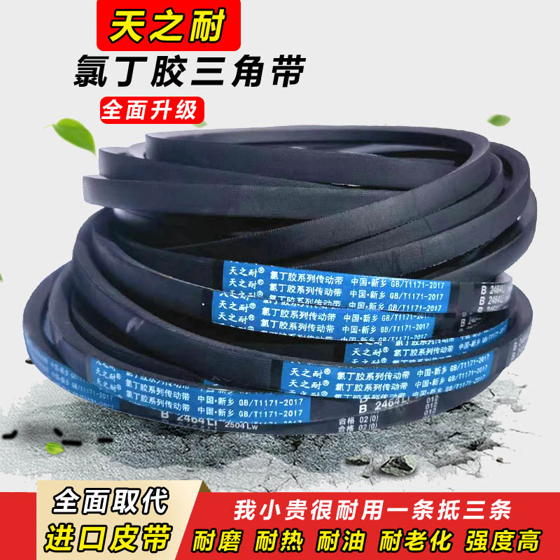 天之耐三角带B型B1750 B1753 B1778 B1800 B1803 B1829传动带皮带 - 图1