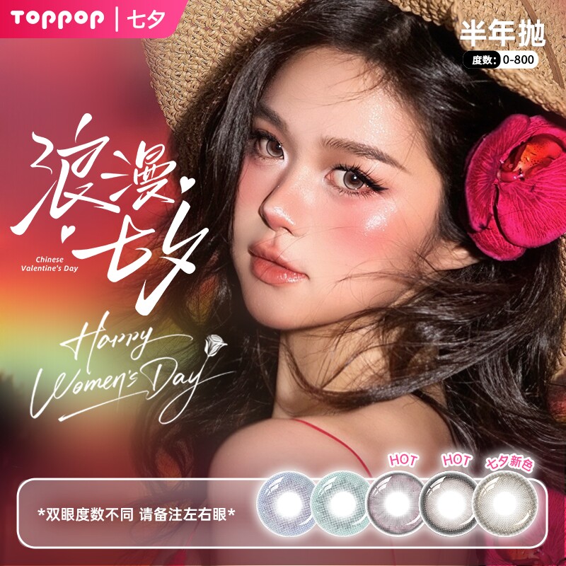 Toppop【自选5副】半年抛美瞳棕色百搭原生感近视彩色隐形眼镜