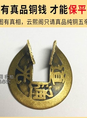 黄绳五帝钱 镇宅招财转运十帝 六帝钱铜钱七帝钱真品五字九八吊钱