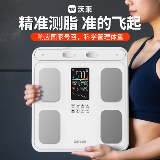 Wolai eight-electrode smart body fat scale weight scale