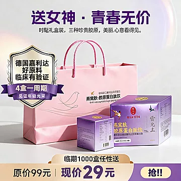 雷允上燕窝肽胶原蛋白口服液滋补养颜女士[5元优惠券]-寻折猪