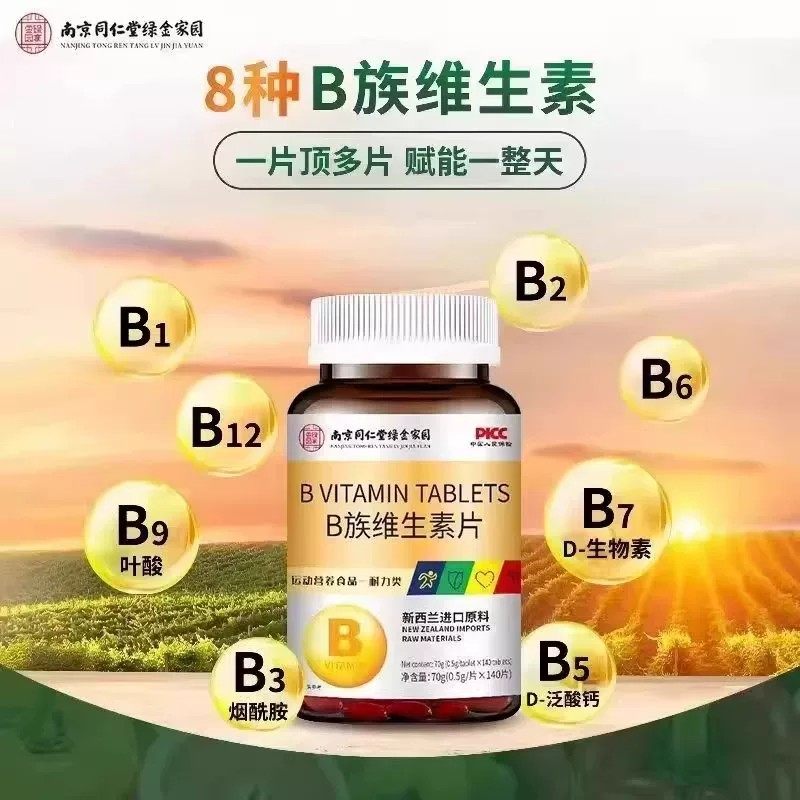 B族维生素片140片B1B2B6B12多种维生素B族男士女士健康植物萃取,淘宝优惠券,粉丝福利购,淘宝优惠卷