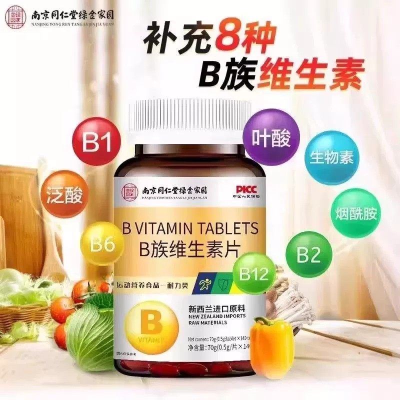 B族维生素片140片B1B2B6B12多种维生素B族男士女士健康植物萃取,淘宝优惠券,粉丝福利购,淘宝优惠卷