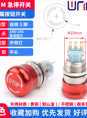 16 19  22mm手动防水push蘑菇头stop 紧急 停止 金属按钮开关