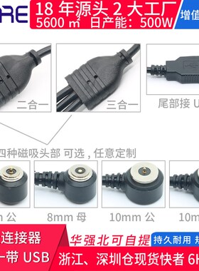 USB磁吸头充电智能加热服饰眼罩三合一磁吸公母10mm连接器电源线