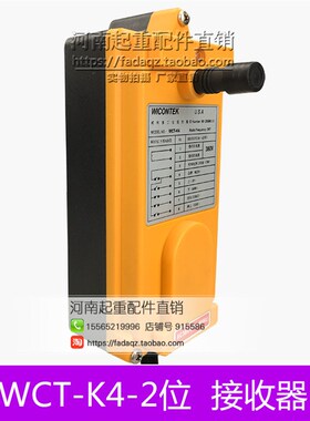 厂家直销威柯泰工业遥控器WCT-K4 行车遥控器 电动葫芦专用遥控器