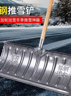 除雪神器轮式推雪铲多功能铲雪除雪工具锰钢加厚除冰雪板轱辘雪锹