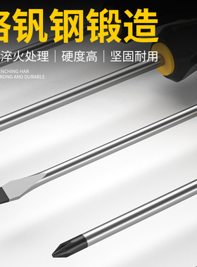 工业级加长十字螺丝刀小一字改锥起子家用螺丝批五金工具套装超硬