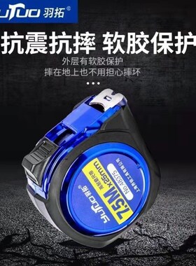羽拓不锈钢卷尺5米 3米7米10米防水耐磨卷尺木工米尺家用盒尺