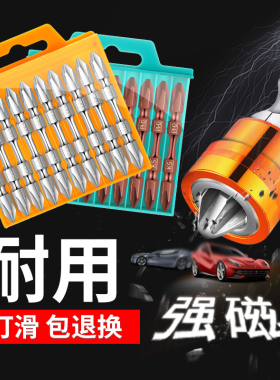 十字批头强磁性特级高硬度一字手电钻电批加长梅花电动螺丝刀套装