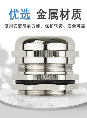 金属防水接头固定密封电缆葛兰头PG7/16黄铜镀镍锁紧格兰头M18M20