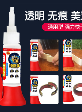 胶水强力万能超强焊接高粘度金属塑料陶瓷木头石头玻璃铁油性原胶
