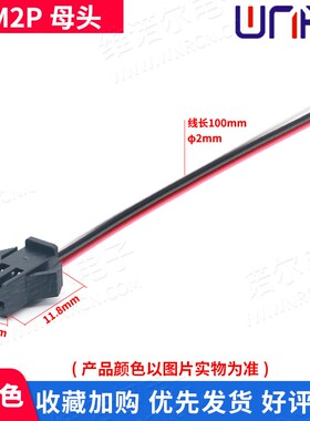 SM2P端子线公母对插电子连接线空中对接线接头电线外皮直径2.0mm