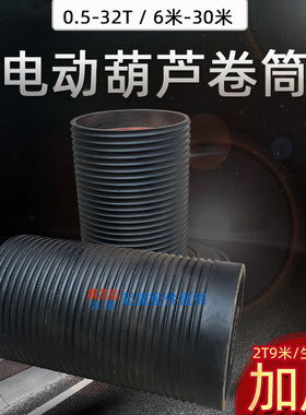 钢丝绳电动葫芦卷筒 滚筒/中节 1T2T3T5T10T生铁卷筒电动葫芦配件