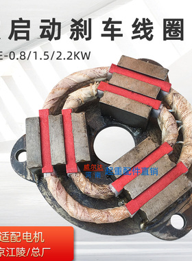 南京总厂江陵电磁制动器 0.8/1.5/2.2KW软启动电机摩擦片刹车线圈