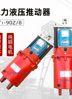 电力液压推动器 焦作电力液压制动器 YT1-90抱闸油缸油葫芦液压罐