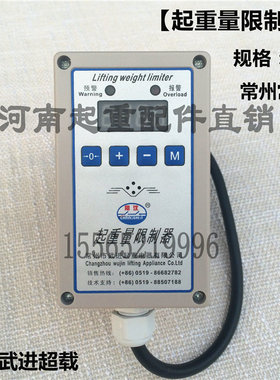 BQX型常沈牌 常州武进起重机超载限制器 5T单梁行车起重量限制器