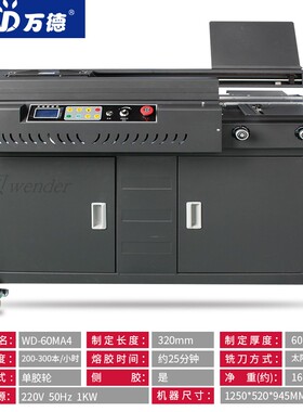 60MA4带侧胶A4全自动胶装机a4热熔胶电动装订机标书图文办公设备