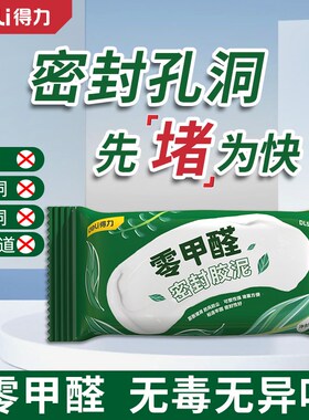 德国密封胶泥堵空调洞孔防水防霉下水管道墙洞口神器白色堵老鼠