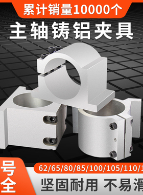 雕刻机主轴夹具抱座主轴夹具固定65/80/100主轴固定座雕刻机配件