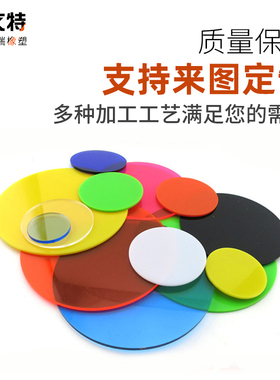 亚克力板彩色透明有机玻璃板亚克力板材加工定制零切 厚度3-30mm