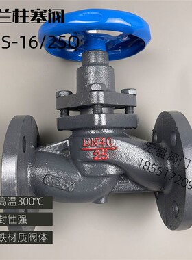 高温 法兰柱塞阀 U41S-16 蒸汽锅炉 截止阀 阀门 DN25 32 40 50