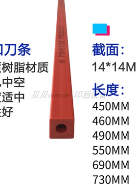 优质进口刀条电动切纸机450刀条刀垫胶条4606K/R电动裁纸机垫条