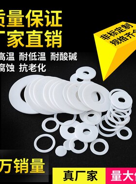 聚四氟乙烯垫片 四氟法兰DN25/32/40/50/65/80/3mm纯氟料密封垫片