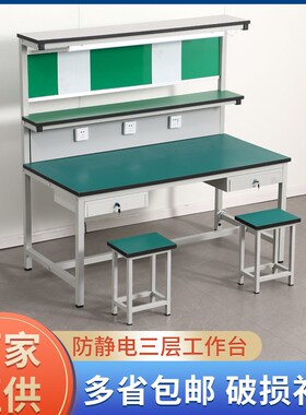 防静电工作台操作台流水线车间检验台维修台生产线实验工作台桌子