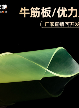 pu板聚氨酯卷板优力胶板聚氨酯板牛筋板耐油磨板材减震板定制