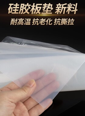 硅胶板 耐高温 软机械减震缓冲垫 防滑加厚 密封件 加工 硅橡胶板