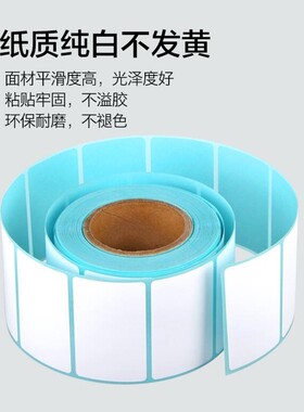 50*30*800张/卷 热敏不干胶标签 标签条码纸/打印纸 大华电子称纸