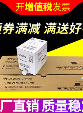 适用于基士得耶数码印刷机6301速印机墨水CP6201 CP6202 CP6203