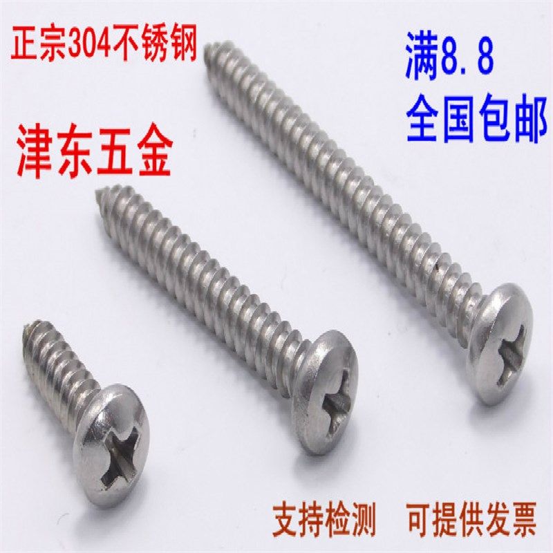 冲冠正宗304不锈钢自攻钉十字盘头螺丝钉/圆头自攻钉ST3.5系列,淘宝优惠券,粉丝福利购,淘宝优惠卷