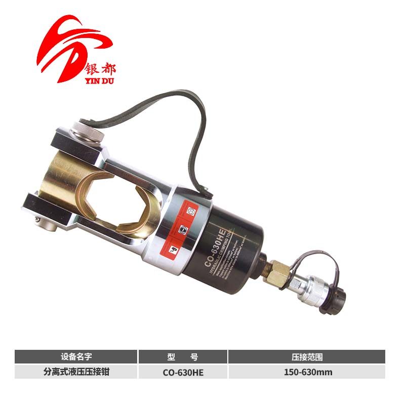 CO-630HE便携分体式液压钳开口铜铝端子压接压线钳 150-630平方,淘宝优惠券,粉丝福利购,淘宝优惠卷