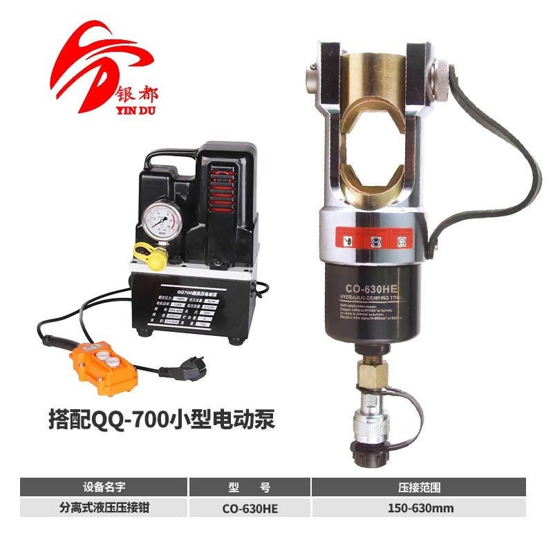 CO-630HE便携分体式液压钳开口铜铝端子压接压线钳 150-630平方,淘宝优惠券,粉丝福利购,淘宝优惠卷