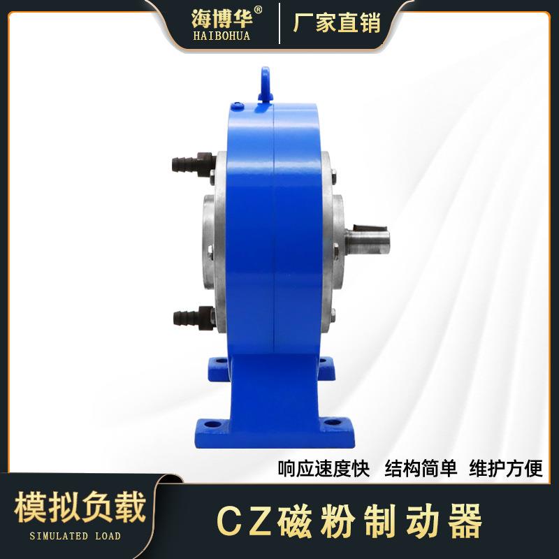 CZ型磁粉制动器电磁刹车离合张力控制测功机刹车加载阻尼器 - 图2