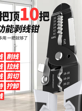 剥线钳多功能电工专用工具剪线钳子神器拔线剪刀剥扒皮压线拨线器