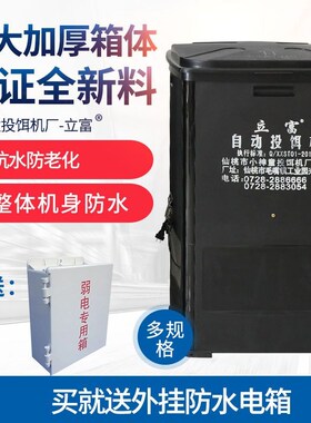 鱼塘全自动投饵机投料大水面自动喂鱼器小神童立富振动式投饲料机