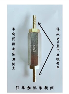 柴暖驻车加热器燃油汽车暖风器油路改管油路三通变径带阀门开关