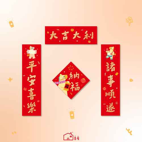 2026春联马年对联文创新年春节装饰乔迁入户门贴磁吸门联福字贴纸 - 图3