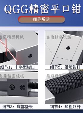 QGG/QKG高精密度平口钳直角虎钳批示台钳快动台钳磨床夹具