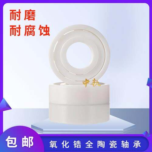 氧化锆全陶瓷轴承 683 684 685 686 687 688 689 CE 密封闭 -2RS - 图1