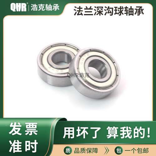哈尔滨微型深沟球轴承681 682 683 684 685 686 687 688 689 ZZ - 图1