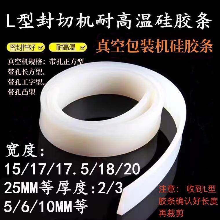 L型封切机配件耐高温硅胶条封口胶条热收缩机硅胶垫封膜机隔热条,淘宝优惠券,粉丝福利购,淘宝优惠卷