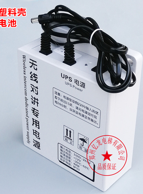 电梯ups无线对讲专用电源12v三五方通话电梯应急电源监控机房ups