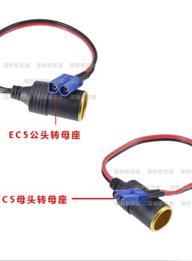 汽车应急启动电源DO转接头ec5头转换器多功能公用点烟器母座