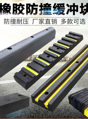 橡胶防撞条D型护舷物流卸货平台防撞块码头桥梁墙面保护垫缓冲块